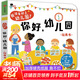 寶寶入園準備繪本我愛(ài)幼兒園的一天 魔法親親 你好幼兒園 我長(cháng)大了我不想離開(kāi)你 幼兒園里我最棒 入園倒計時(shí)21天等孫儷推薦上幼兒園繪本 【1冊】你好幼兒園