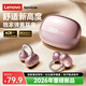 聯(lián)想（Lenovo）【口碑推薦2026最新款】無(wú)線(xiàn)耳夾藍牙耳機開(kāi)放式不入耳骨傳導概念掛耳運動(dòng)降噪電競游戲LES120粉色