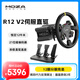 魔爪（MOZA）R12V2伺服直驅賽車(chē)模擬器全套設備力反饋方向盤(pán)第四代算力12牛米碳纖維轉子 適iRacingF1拉力ACC等 【圓盤(pán)】R12V2+RSV2+SRP三踏板 【正品保障·全網(wǎng)保價(jià)·品牌發(fā)