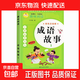 歇后語(yǔ)大全注音完整版謎語(yǔ)幽默笑話(huà)名人名言?xún)和喿x一二三年級趣味閱讀 系列12冊 成語(yǔ)故事1