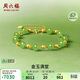 周六福 黃金和田玉手鏈女款 金玉滿(mǎn)堂 Y078935 16+3cm生日禮物