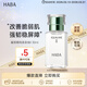 HABA2代美容油30ml 滋養保濕舒緩 日本進(jìn)口  出游季男女生日禮物