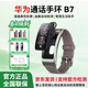 華為（HUAWEI）智能通話(huà)手環(huán)B7運動(dòng)藍牙耳機二合一防水心率睡眠血氧監測掃碼計步男女士朋友禮物【咨詢(xún)享優(yōu)惠】 華為手環(huán)B7 蒼穹灰
