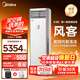 美的（Midea）空調立式大3匹新能效商用方柜省電變頻冷暖上出風(fēng)客大風(fēng)口方形柜機客廳企業(yè)空調以舊換新餐廳柜機 風(fēng)客 大3匹 一級能效