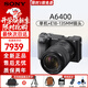 索尼（SONY）A6700 A6400迭代款半畫(huà)幅微單高清4K視頻Vlog 直播攝影攝像照相機 索尼A6400+E18-135mm一鏡走天下 標配+256內存卡+備用電池