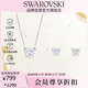 施華洛世奇 STILLA 浪漫心形 項鏈耳釘兩件套生日禮物女38女神節禮物5646751