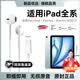 hang有線耳機適用蘋果ipad半入耳ipad11平板ipad air專用ipad pro游戲air8線控mini7高音質type-c接口 旗艦版【白色】Type-c接口+通話降噪【二代有線】