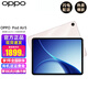 OPPOPad Air5 平板電腦【新品上市】 2.8K超清護眼柔光屏 iOS極速互傳 學(xué)生學(xué)習游戲辦公娛樂(lè )追劇平板 星光粉 8+256 官方標配 | 享多重好禮