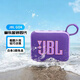 JBL GO5 GO4升級版音樂(lè )金磚五代 GO5便攜式藍牙音箱 戶(hù)外音箱 迷你小音響 極速充電長(cháng)續航 防水防塵 GO4 紫色