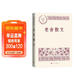 老舍散文 中國現當代名家散文典藏（一書(shū)讀懂二十世紀以來(lái)中國散文的精粹，輔以導讀及十余幅插圖）人民文學(xué)出版社