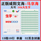 2026版馬京海咸陽(yáng)文海正印作業(yè)本作業(yè)本大本子生字拼音本幼兒園寫(xiě) 16k大生字 10本裝