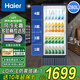 海爾（Haier）展示柜冷藏保鮮柜風(fēng)冷無(wú)霜立式冰柜商用飲料柜一級能效家用大容量玻璃門(mén)水果鮮花飲料展示柜 約150瓶裝 SC-309J 280L