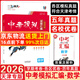 【天津發(fā)貨后次日達】一飛沖天2026天津中考 2026天津一飛沖天中考模擬試題匯編真題卷全套語(yǔ)文數學(xué)英語(yǔ)物理化學(xué)歷史政治 中考專(zhuān)項總復習歷年真題試卷初三九年級 26版中考匯編【數學(xué)】