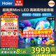 海爾（Haier）電視75英寸 4K超高清高刷高音畫(huà)超大內存超薄護眼全面屏智能遠場(chǎng)語(yǔ)音液晶彩電游戲平板電視機 75英寸 6+64G/MiniLED/H6Cpro