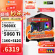 影馳AMD 9600X/RTX5060/5060Ti/5070顯卡黑神話(huà)悟空打瓦吃雞三角洲游戲電競組裝電腦AI電腦DIY組裝機 配置六 9600X+5060TI 店長(cháng)推薦