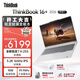 ThinkPad國家補貼15%聯(lián)想筆記本電腦ThinkBook16+ 2026全能本 銳龍7 H 255 32G 1T 3.2K 16英寸高刷 星耀白