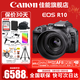 佳能（Canon） EOS R10 微單相機 輕量小型 APS-C畫(huà)幅 高速連拍 r10高清4K視頻 R10拆單機+RF50 F1.8小痰盂鏡頭套裝 官方標配【無(wú)必備配件攝影大禮包~推薦購買(mǎi)套餐】