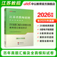中公教育江蘇省教師招聘考試用書(shū)2026教師考編教招真題試卷資料徐州市歷年：教育理論基礎知識 教師編制考試用書(shū)江蘇2026 教基【歷年及模擬】含25年真題