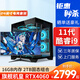 數捷酷睿i5-13400/i7-13700升i9電競臺式機電腦RTX4060主機吃雞獨顯辦公組裝家用游戲水冷整機全套 主機+24顯示器全套 套餐三：酷睿i9丨16G丨1TB丨1650 4G