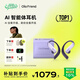 Ola Friend智能體耳機 開(kāi)放式不入耳AI藍牙翻譯耳機超輕6.6g長(cháng)續航掛耳式豆包運動(dòng)無(wú)線(xiàn)耳機 小錢(qián)包 幻夢(mèng)紫