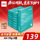 得力（deli）薄荷海/萊茵河/白令海A4打印紙 70g克500張單包復印紙 雙面高性?xún)r(jià)比草稿紙 打印作業(yè) 【4000張/70g/8包】薄荷海復印紙