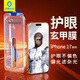 藍猩先生【26年旗艦新品】適用蘋(píng)果17ProMax鋼化膜 iPhone17promax/16promax手機膜玄甲護眼太空倉保護貼膜