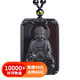 善領(lǐng)天然黑曜石冰種八大守護神吊墜十二生肖本命佛男女款掛件帶證書(shū) 新款方形 屬羊猴 大日如來(lái)