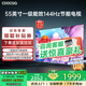 coocaa創(chuàng  )維電視55英寸高刷大內存語(yǔ)音液晶電視機護眼電視55寸4K電視機智能電視彩電以舊換新55吋 55英寸 一級能效+刷新率144Hz（千人購買(mǎi)）