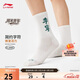 李寧中國文化系列中長(cháng)襪男女運動(dòng)襪子(拆封后不予退換貨）AWLU051
