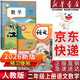 【新華書(shū)店正版】適用2026新版小學(xué)2二年級上冊語(yǔ)文書(shū)人教版部編版 2二年級上冊語(yǔ)文課本教材教科書(shū)2二上語(yǔ)文書(shū)義務(wù)教育教科書(shū)人民教育出版社二年級語(yǔ)文上冊 2025新改版 二年級上冊語(yǔ)文數學(xué)