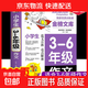 小學(xué)生作文書(shū)大全三至六年級人教版小學(xué)版3-6四年級到五年級全國優(yōu)秀分類(lèi)滿(mǎn)分作文同步作文老師素材積累推 3-6年級作文【通用版】 小學(xué)通用