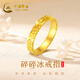 中國黃金（CHINA GOLD）碎碎冰18k金戒指女款彩金結婚戒子生日禮物送女友老婆結婚紀念日 精美禮盒-勿拍