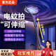 鯨清伸縮電蚊拍充電式家用二合一自動(dòng)誘蚊滅蚊子神器蒼蠅拍2025年新款 【伸縮款】誘蚊+帶底座+可懸掛