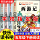 【官方正版】四大名著(zhù)青少年版五年級下冊三國演義小學(xué)生版快樂(lè )讀書(shū)吧紅樓夢(mèng)西游記水滸傳課外推薦寒假閱讀書(shū)籍原著(zhù)正版兒童青少年版二三四五六年級同步新教材人教版教材配套適用 【全套4冊】五年級必讀下冊（贈閱讀