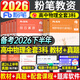 粉筆2026年下半年中學(xué)教師證資格考試初中高中教資書(shū)籍2026上半年筆試資料教材真題英語(yǔ)數學(xué)語(yǔ)文美術(shù)歷史政治化學(xué)物理體育科目科三 【高中物理】科一+科二+科三（教材+真題）