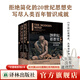 【官方直營(yíng)】思想史：從火到弗洛伊德/20世紀思想史：從弗洛伊德到互聯(lián)網(wǎng)/彼得·沃森 20世紀思想史：從弗洛伊德到互聯(lián)網(wǎng)（套裝共2冊）