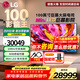 LG100英寸巨幕大屏電視 4K超高清 超薄系列 納米AI亮度調節  VRR 144HZ 開(kāi)機無(wú)廣告100QNED86AC 100英寸 miniled巨幕影院