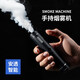 手持煙霧機手辦拍攝小型便攜煙霧制造器造霧機發(fā)煙霧攝影迷你道具 【高級套餐】
