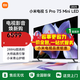 小米（MI）電視S Pro系列 MiniLED 4K超高清144Hz高刷4+64GB大儲存杜比視界全景聲大師畫(huà)質(zhì)引擎 平板電視機 75英寸 S Pro 75  2025+上門(mén)包安裝