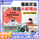 混知半小時(shí)漫畫(huà)中國地理套裝1-5陳磊團隊地理知識就很好記科普云貴川渝等地混子哥新作江南華北絲綢之路華北平原【套裝贈隨機閃卡】 半小時(shí)漫畫(huà)《中國地理1》