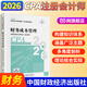 【現貨正版 科目可選】2026注冊會(huì )計師官方教材 CPA全國統一考試輔導教材全套 會(huì )計 審計 財務(wù)成本管理 經(jīng)濟法 可搭東奧輕一CPA2026 中注協(xié) 中國財政經(jīng)濟出版社 2026cpa 注會(huì )教材【財