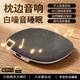 LIMZY枕邊睡眠小音響無(wú)線(xiàn)藍牙迷你枕上小音箱高音質(zhì)新款超薄舒適助眠神器聽(tīng)歌聽(tīng)書(shū)小說(shuō)便攜式 【灰色】枕邊音響/舒適助眠