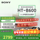 索尼（SONY）HT-B600電視回音壁家庭影院藍牙智能音箱/音響低音炮杜比環(huán)繞立體聲壁掛長(cháng)條形音響家用客廳 HT-B600(全國補貼咨詢(xún)領(lǐng)取)