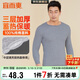宜而爽【三層加厚100%純棉】男士保暖上衣全棉秋衣男圓領(lǐng)打底棉毛衫秋冬