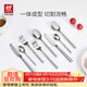 雙立人（ZWILLING）餐具套裝勺子湯勺飯勺水果叉刀叉不銹鋼咖啡勺西餐餐具8件套