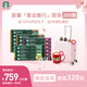 星巴克（Starbucks）多口味精選膠囊咖啡禮物囤享200顆 (贈定制行李箱+馬年馬克杯)