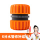 漫德萊水管延長(cháng)連接修補接頭4分6分1寸軟管加長(cháng)洗車(chē)澆花快速通水接頭6分