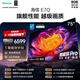 海信電視E7Q 75英寸 信芯芯片H6超頻版 黑曜屏Pro 2600分區 國家補貼 世界杯電視75E7Q e7npro升級 75英寸