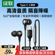綠聯(lián)耳機有線(xiàn)入耳式Type-C接口耳機DAC數字解碼耳機游戲吃雞K歌音樂(lè )耳機 適用于iPhone16/華為小米oppo