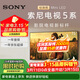 索尼（SONY）高端款 5系 K-75XR50 75英寸 MiniLed XR芯片 一級能效 平板電視 75英寸